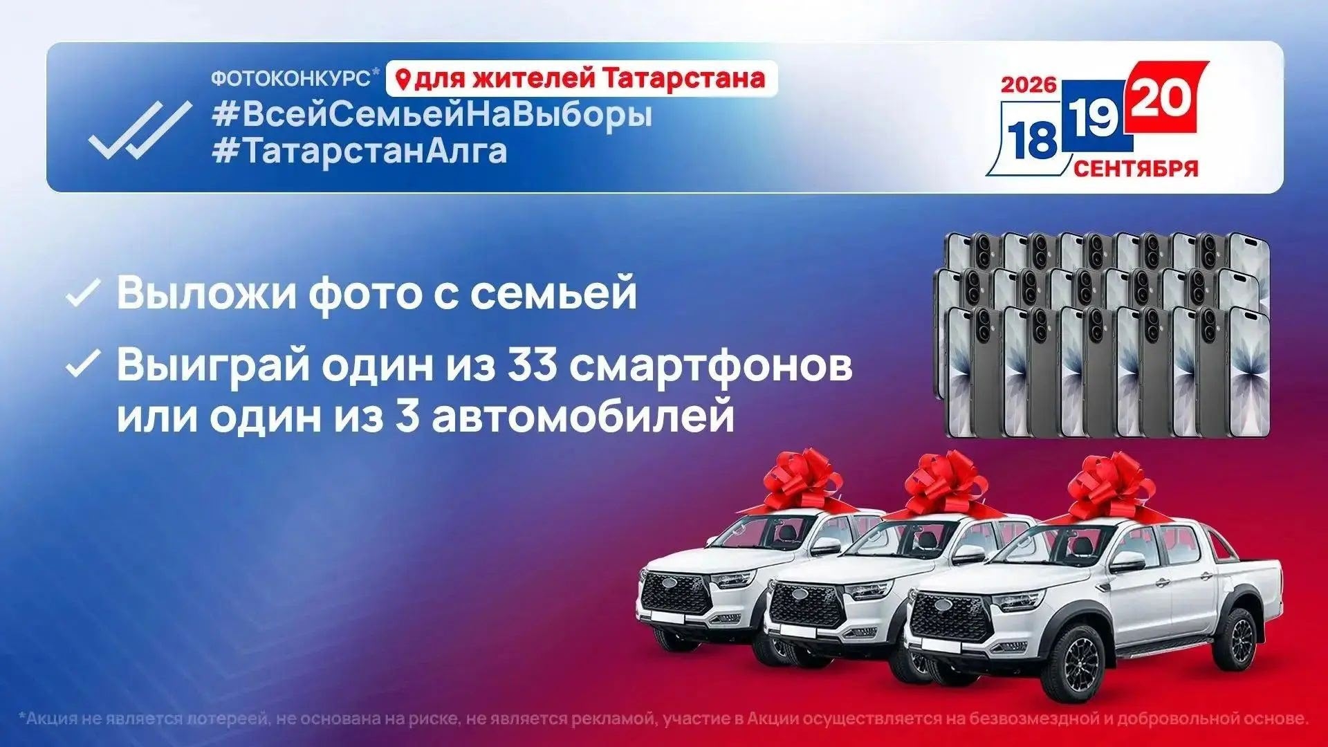 🎁У татарстанцев есть возможность выиграть автомобиль или смартфон!