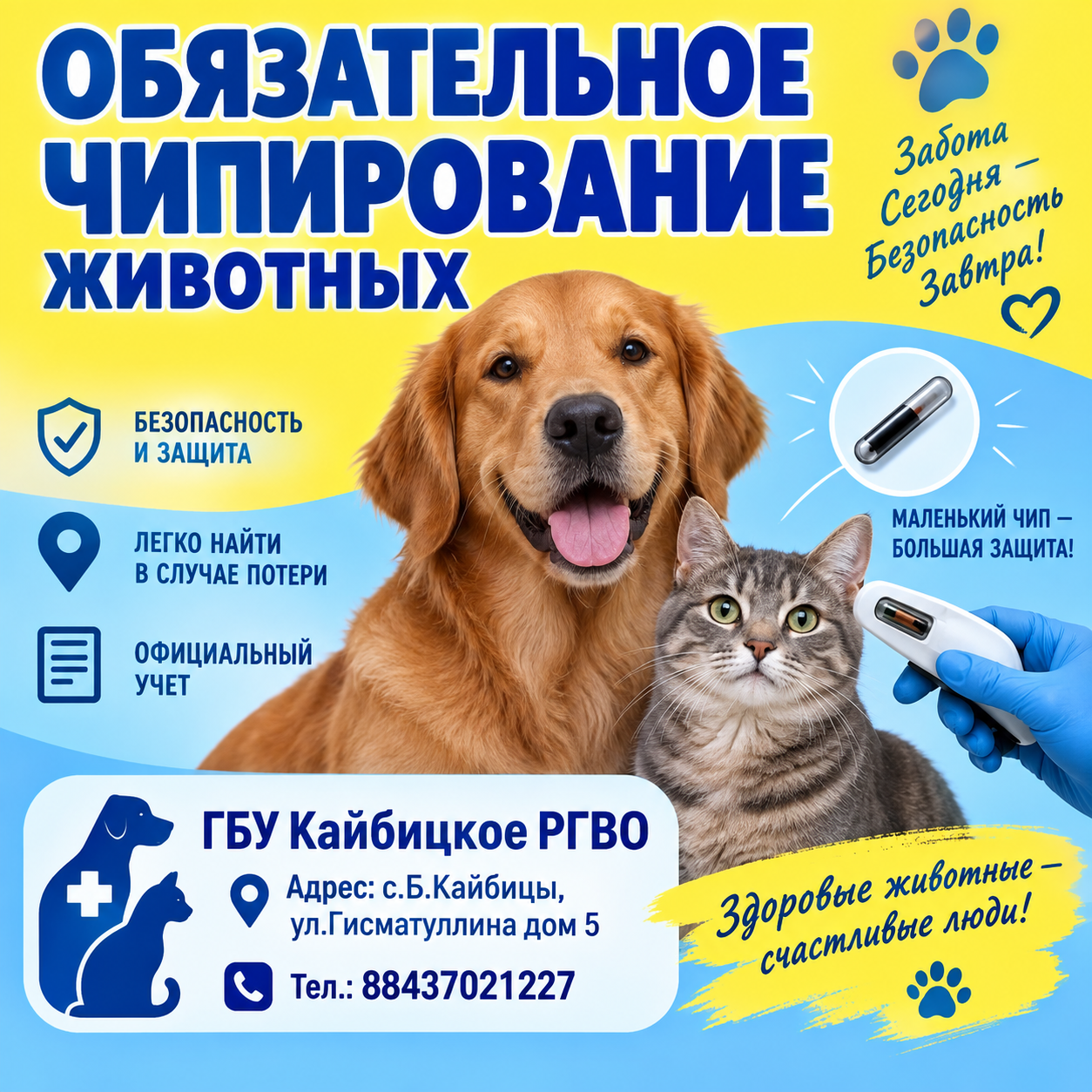 Чипирование