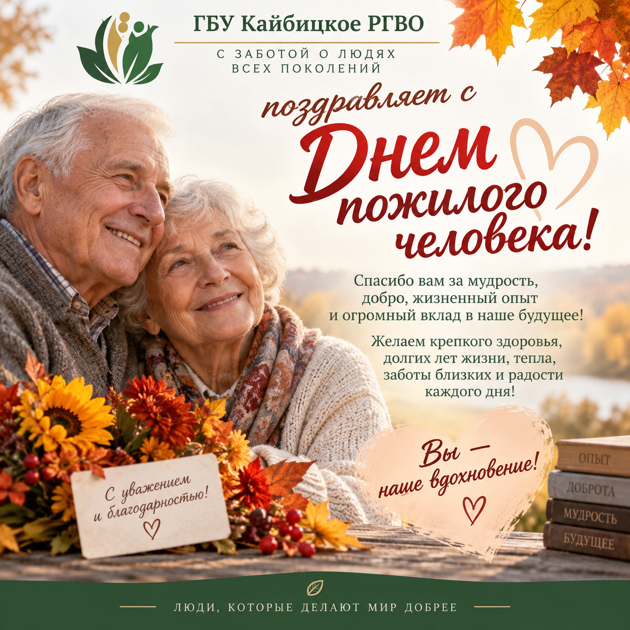 С днем пожилого человека!!!!!!!!!!